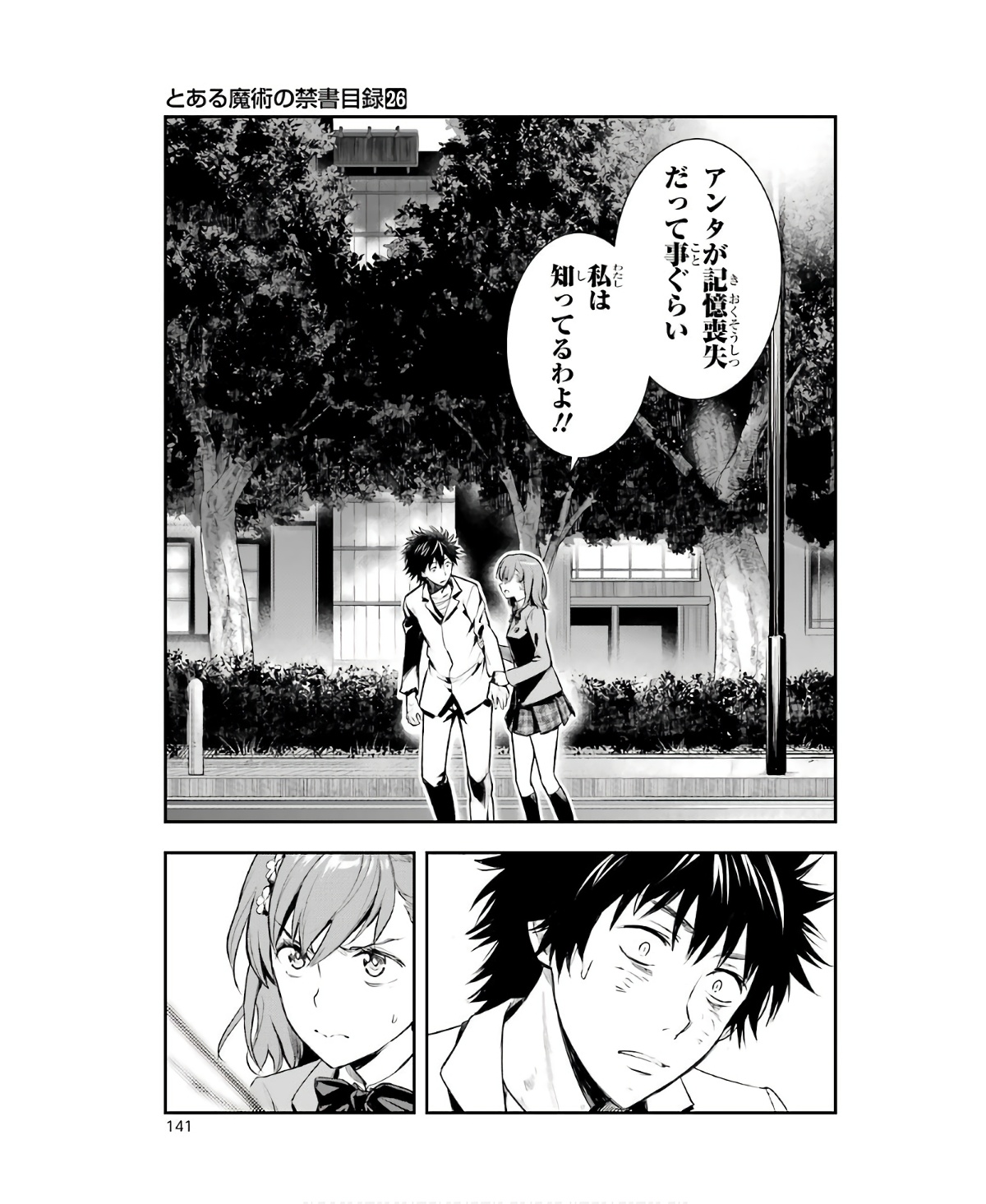 Toaru Majutsu no Index - Chapter 160 - Page 17