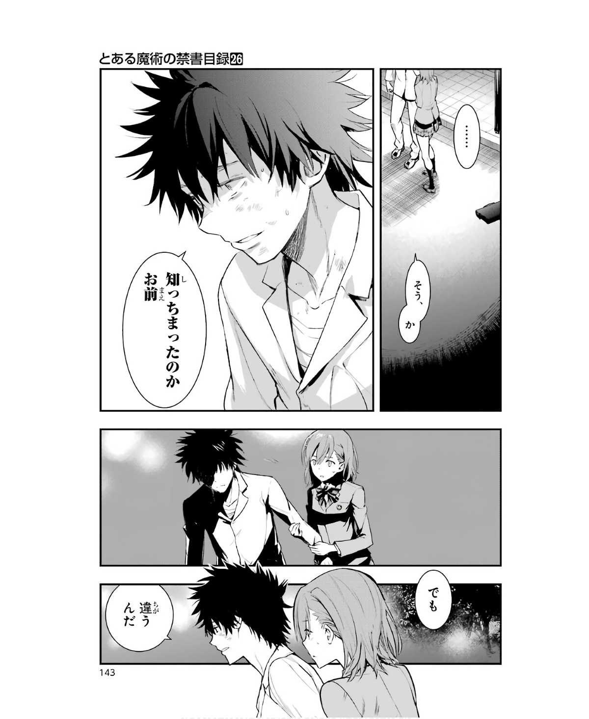 Toaru Majutsu no Index - Chapter 160 - Page 19