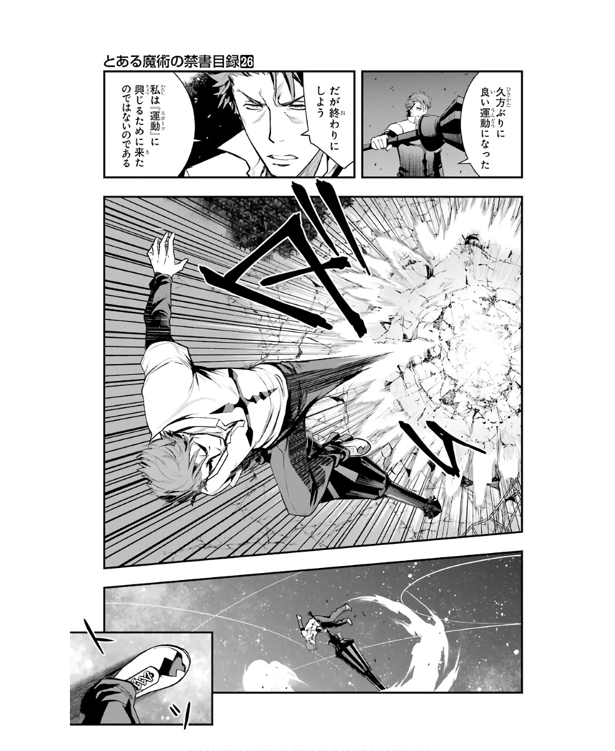 Toaru Majutsu no Index - Chapter 160 - Page 5