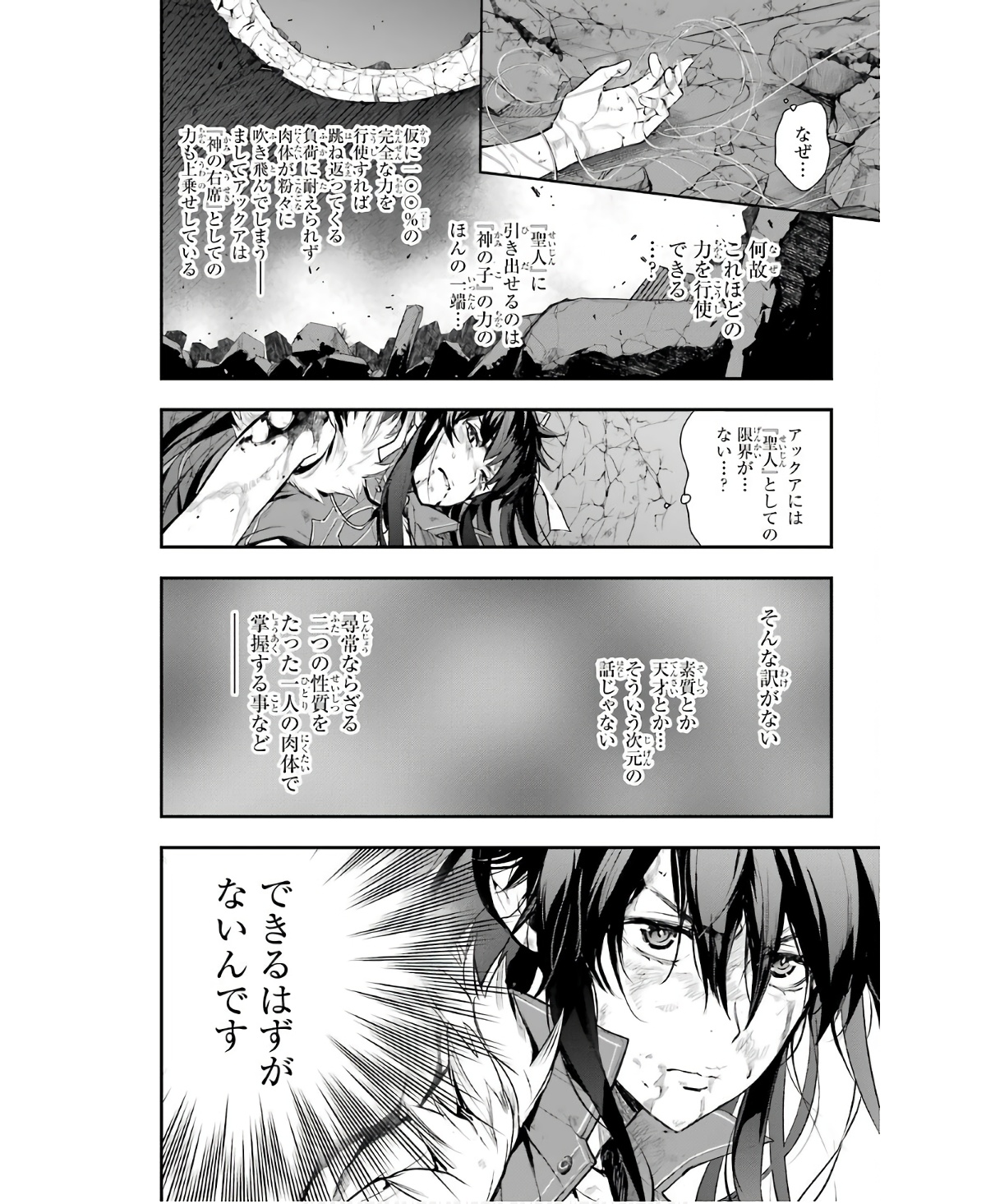 Toaru Majutsu no Index - Chapter 161 - Page 20