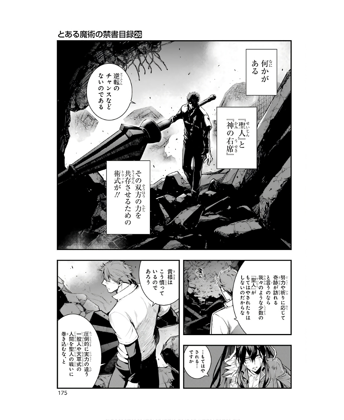 Toaru Majutsu no Index - Chapter 161 - Page 21