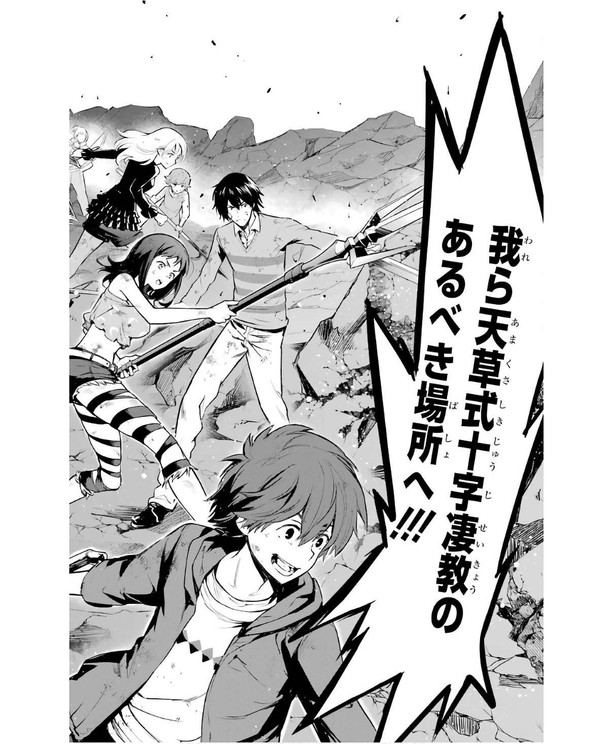 Toaru Majutsu no Index - Chapter 161 - Page 28