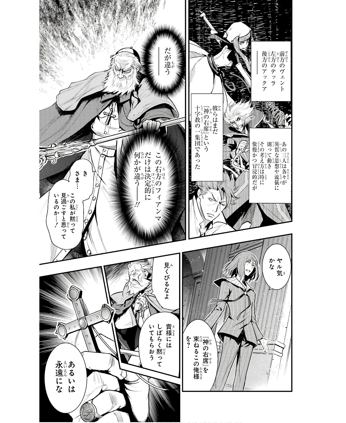 Toaru Majutsu no Index - Chapter 164 - Page 7