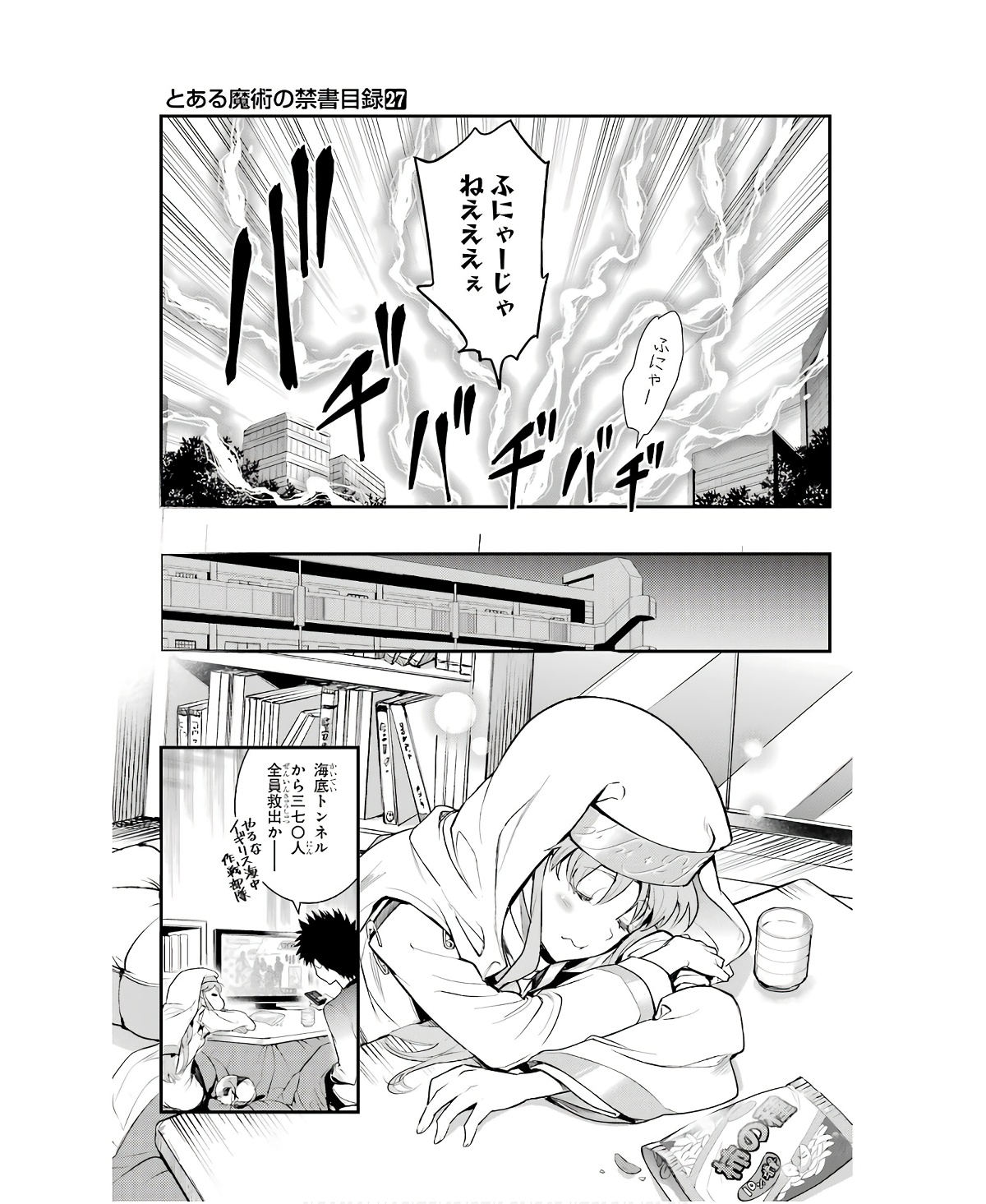 Toaru Majutsu no Index - Chapter 165 - Page 23