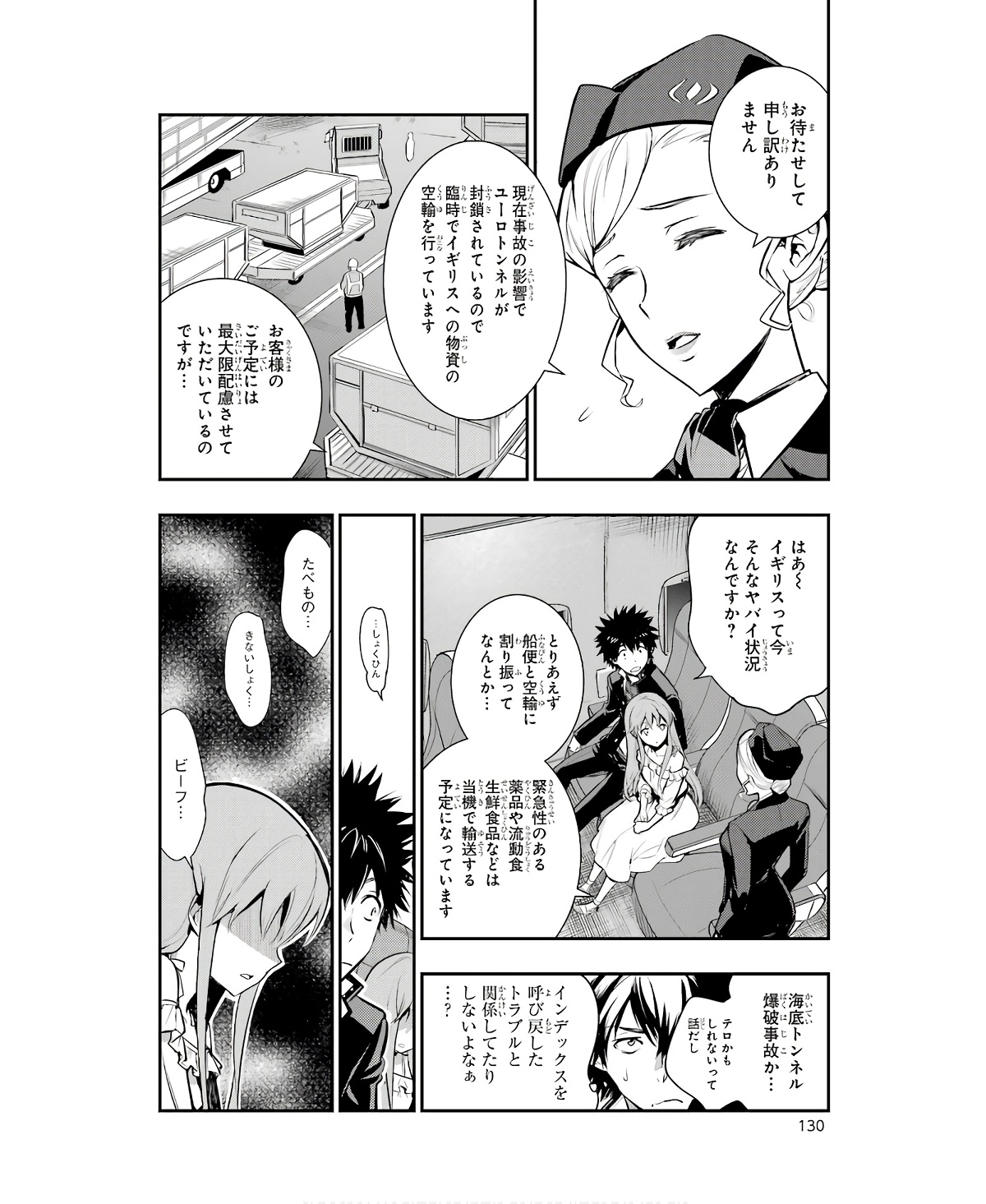 Toaru Majutsu no Index - Chapter 166 - Page 12