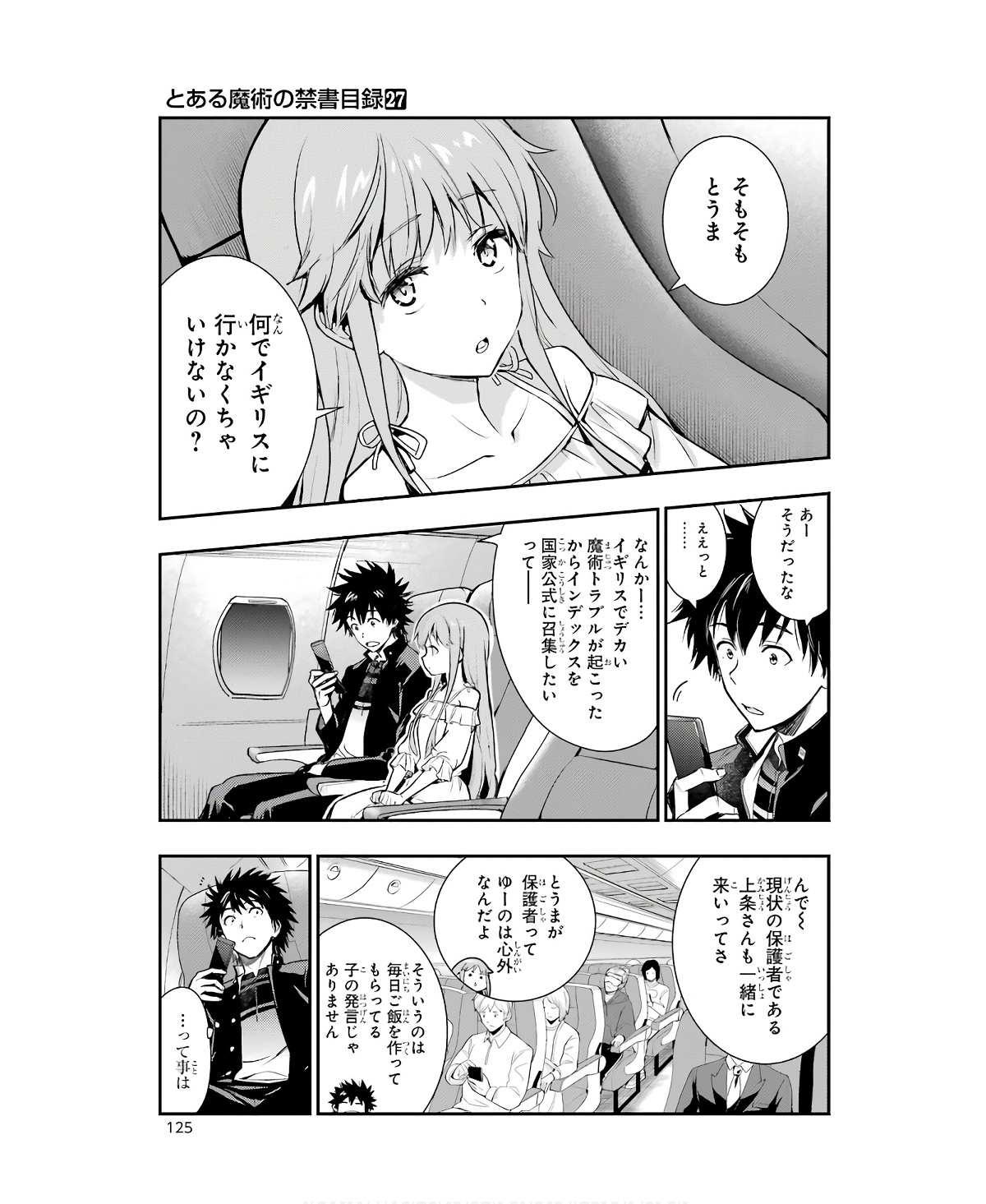 Toaru Majutsu no Index - Chapter 166 - Page 7