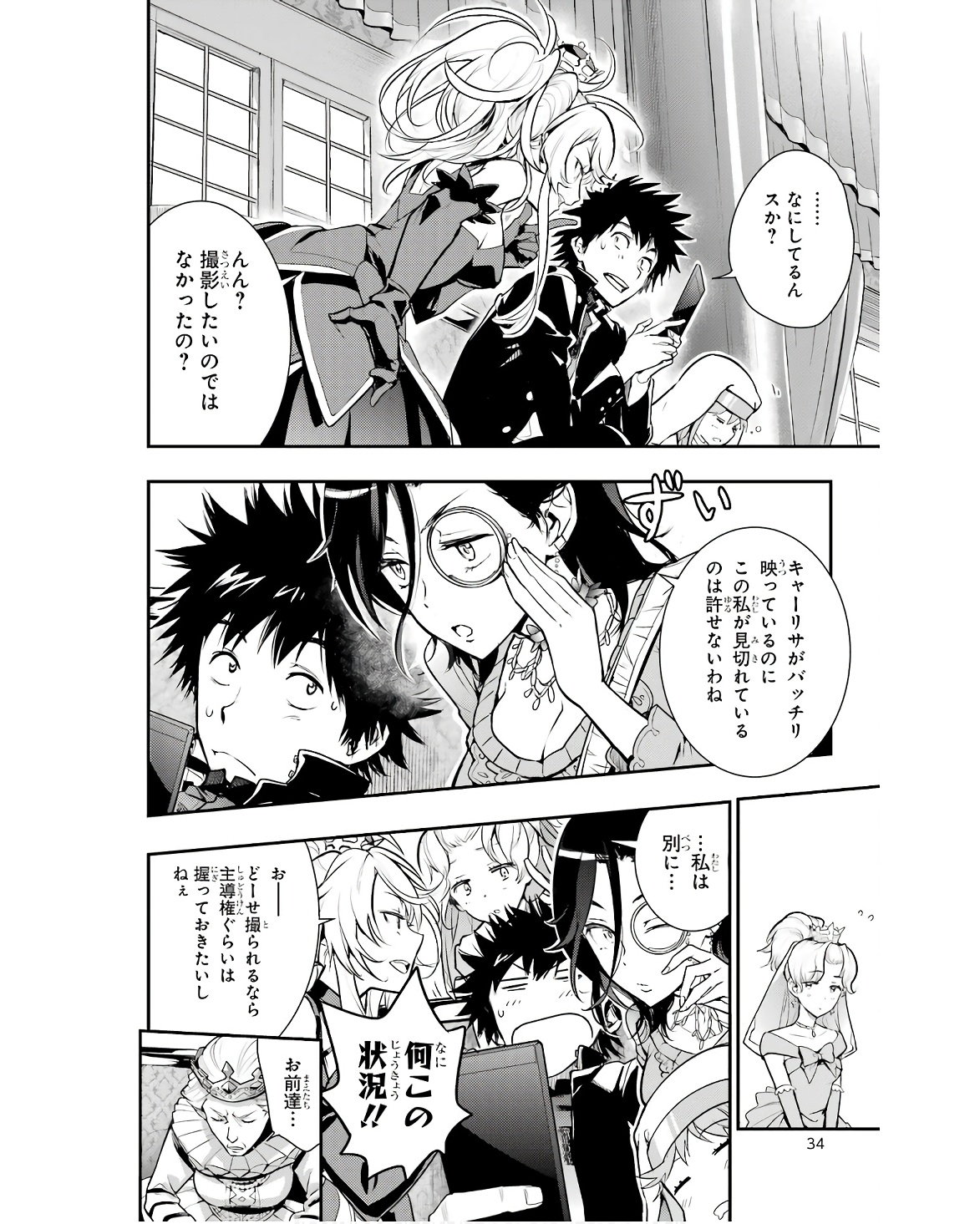 Toaru Majutsu no Index - Chapter 169 - Page 12
