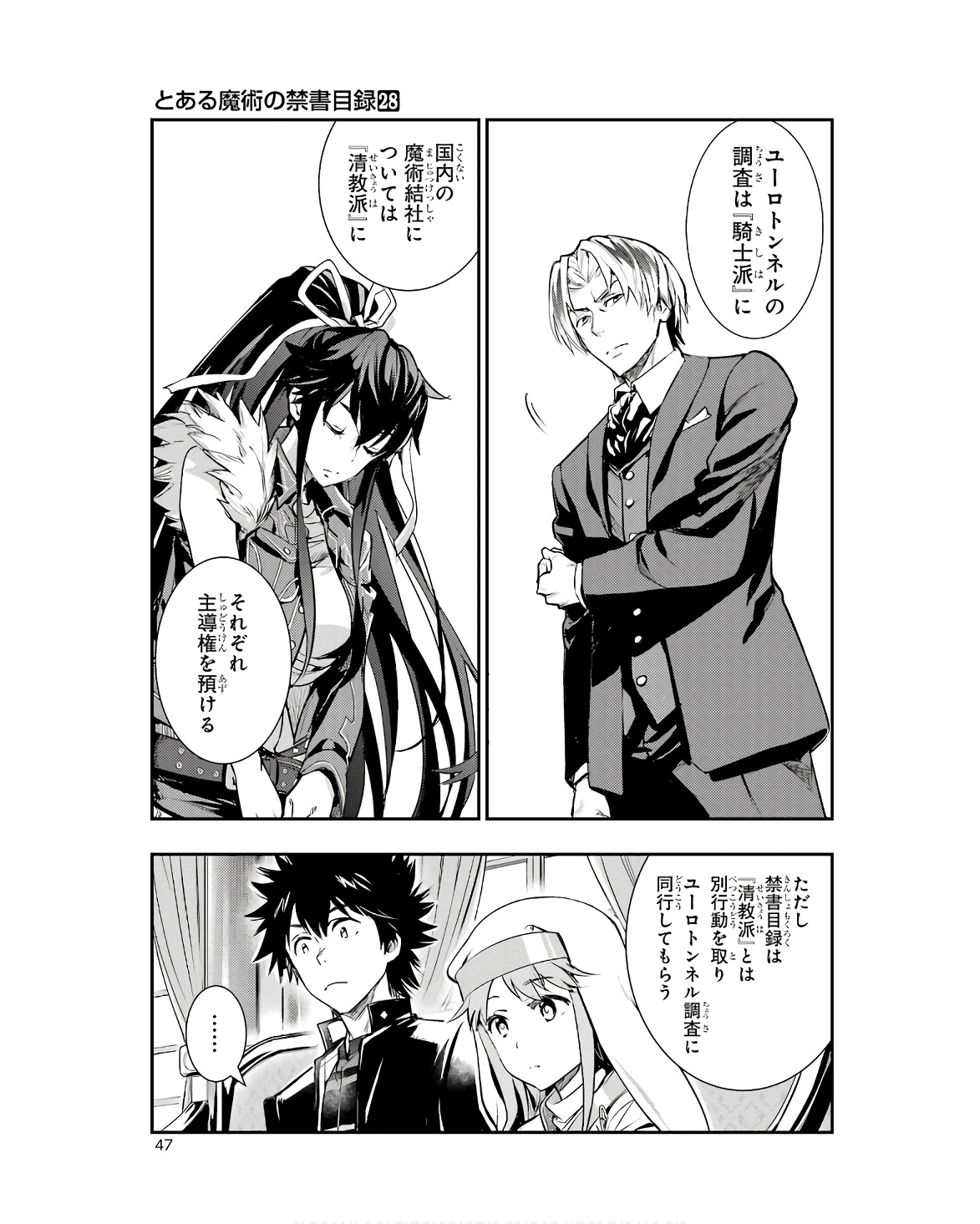 Toaru Majutsu no Index - Chapter 170 - Page 11