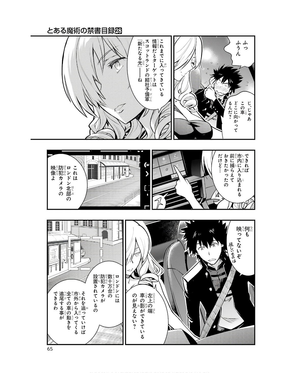 Toaru Majutsu no Index - Chapter 171 - Page 3