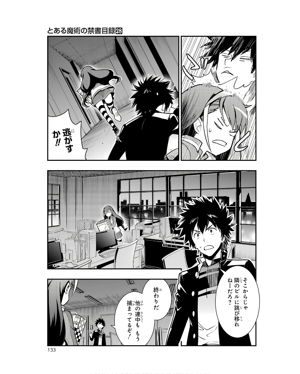 Toaru Majutsu no Index - Chapter 173 - Page 17