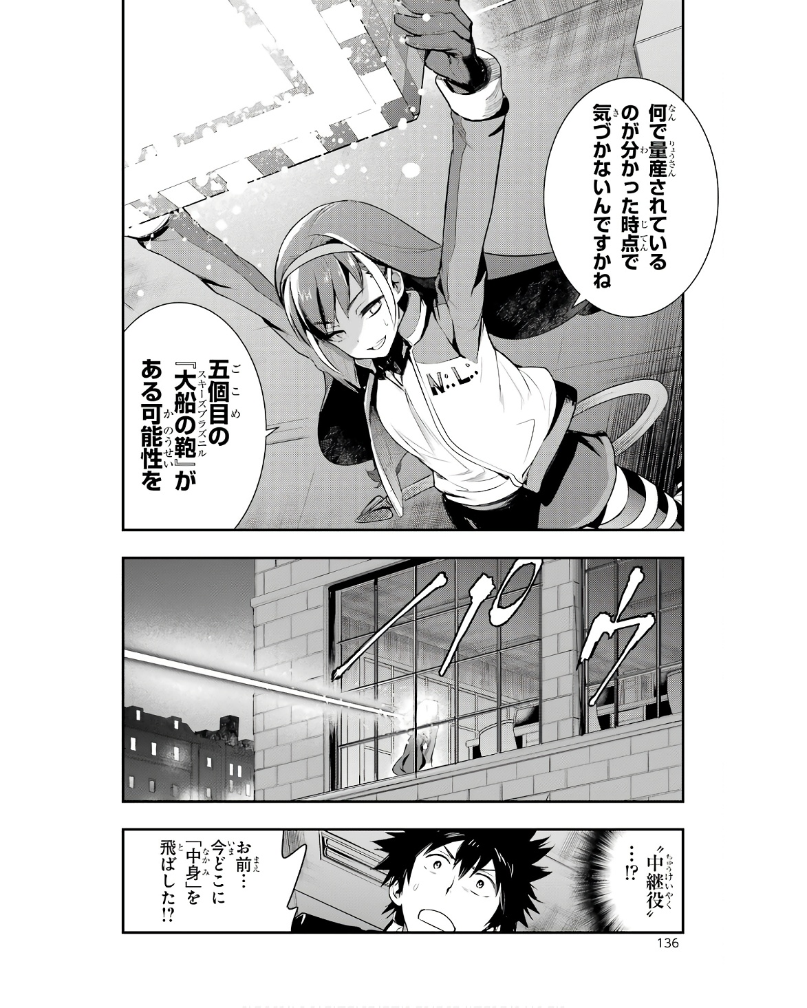 Toaru Majutsu no Index - Chapter 173 - Page 20