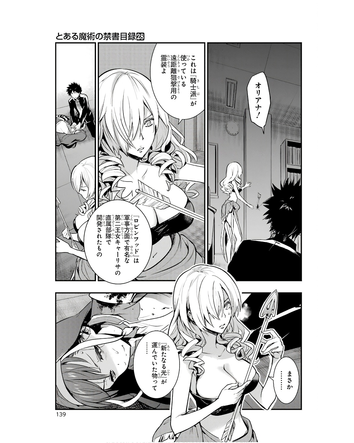 Toaru Majutsu no Index - Chapter 173 - Page 23