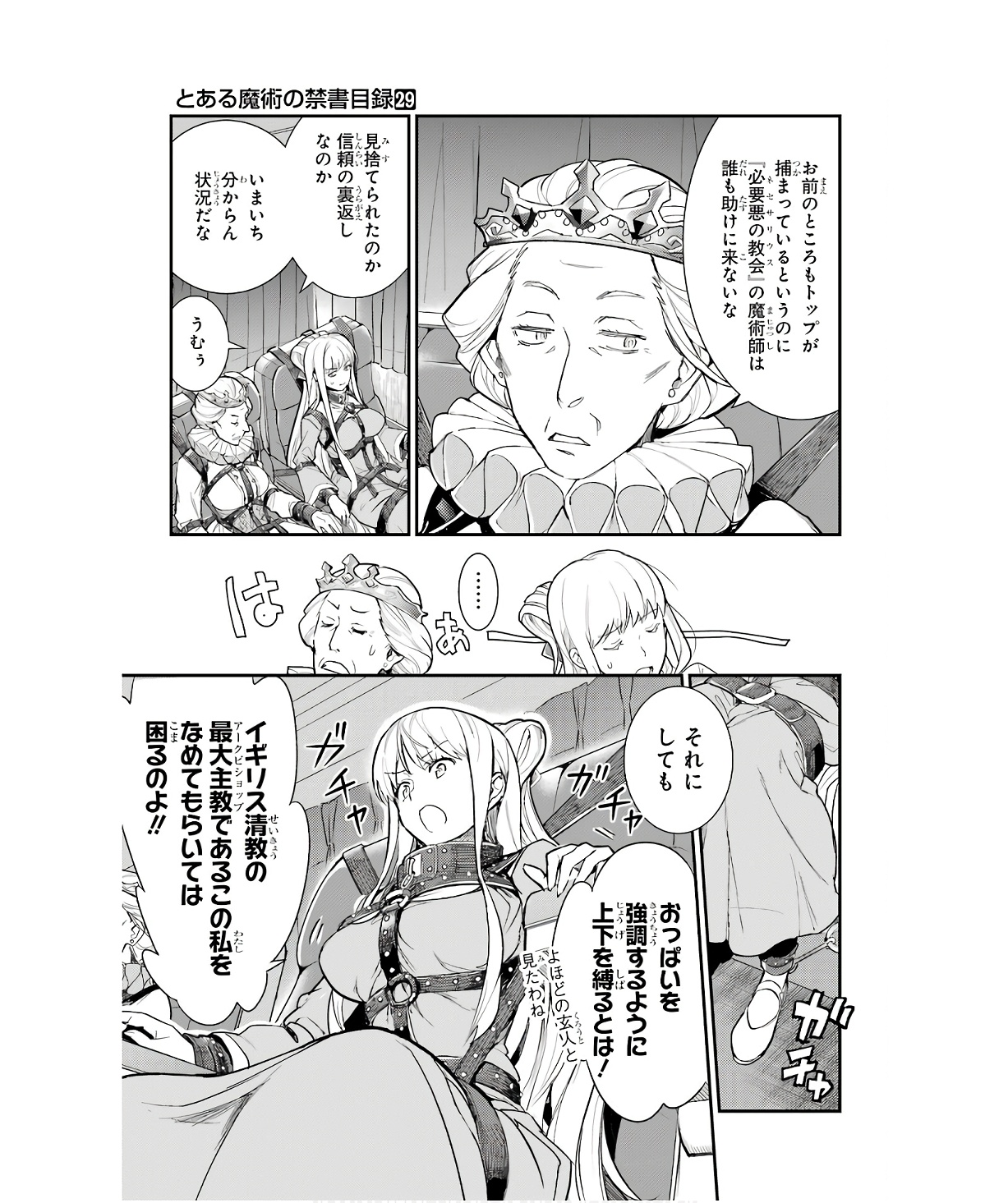 Toaru Majutsu no Index - Chapter 176 - Page 7