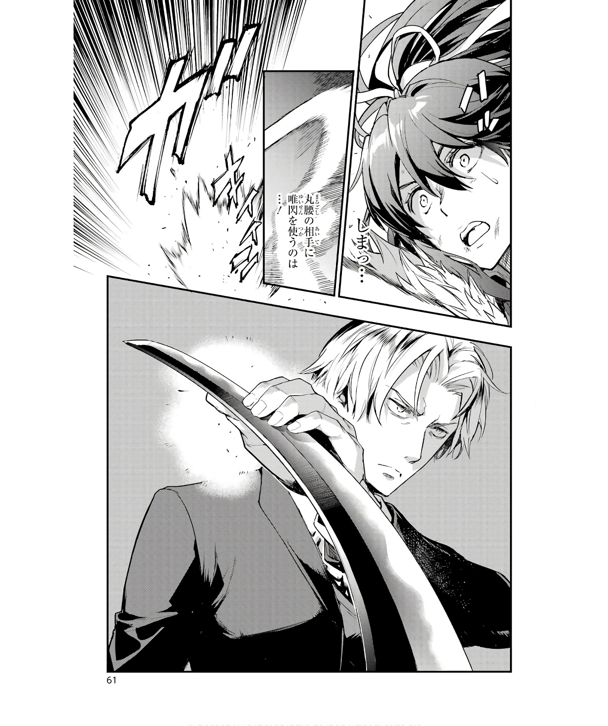 Toaru Majutsu no Index - Chapter 177 - Page 19