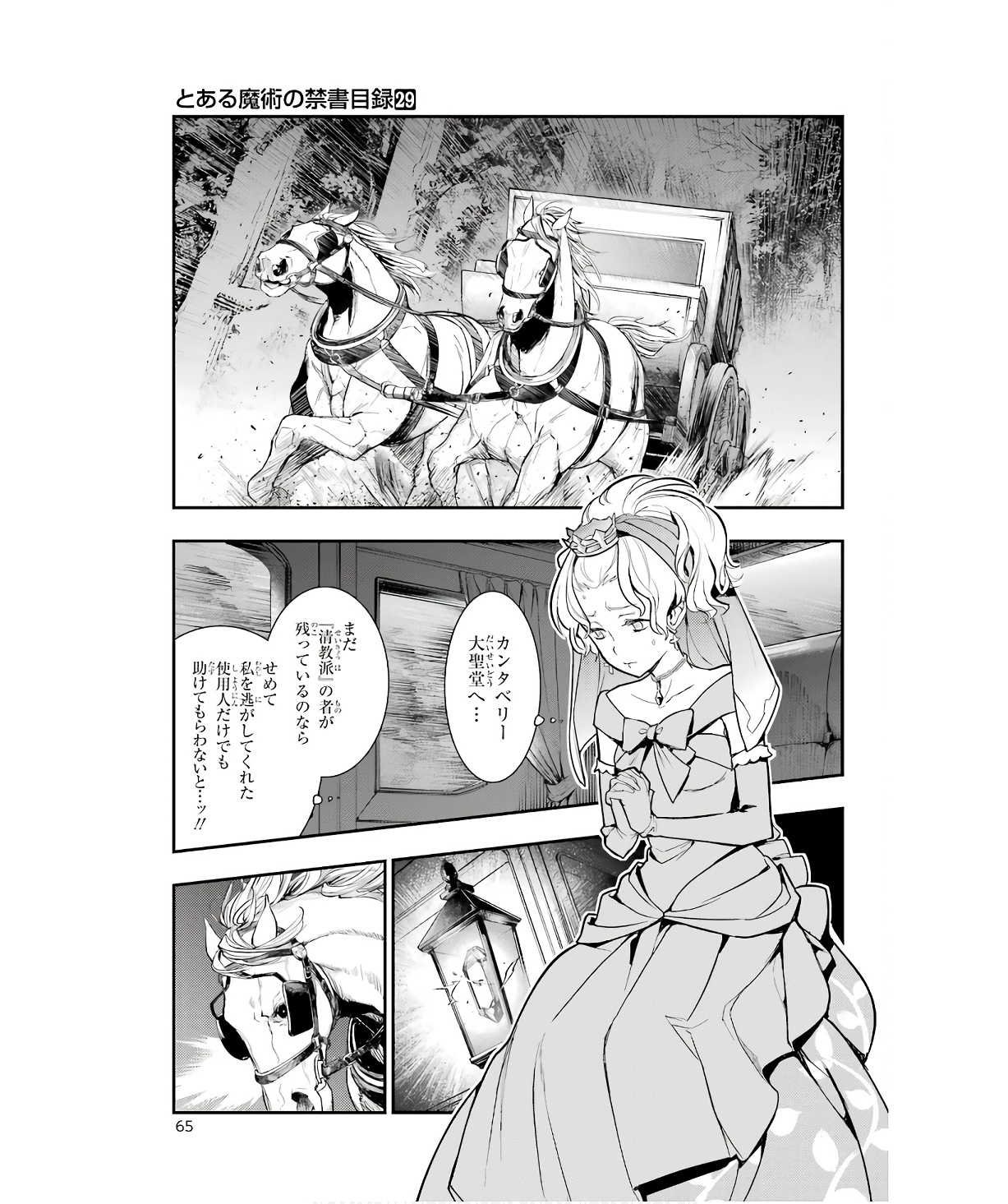 Toaru Majutsu no Index - Chapter 177 - Page 23