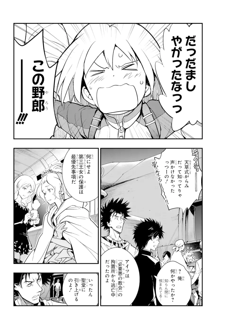 Toaru Majutsu no Index - Chapter 180 - Page 25