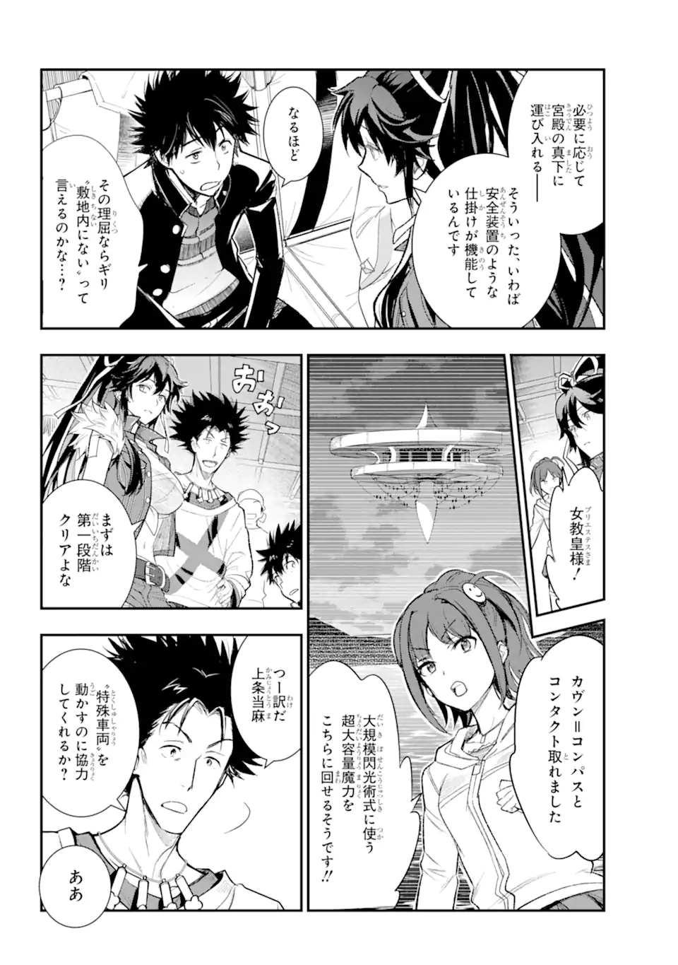 Toaru Majutsu no Index - Chapter 183 - Page 11