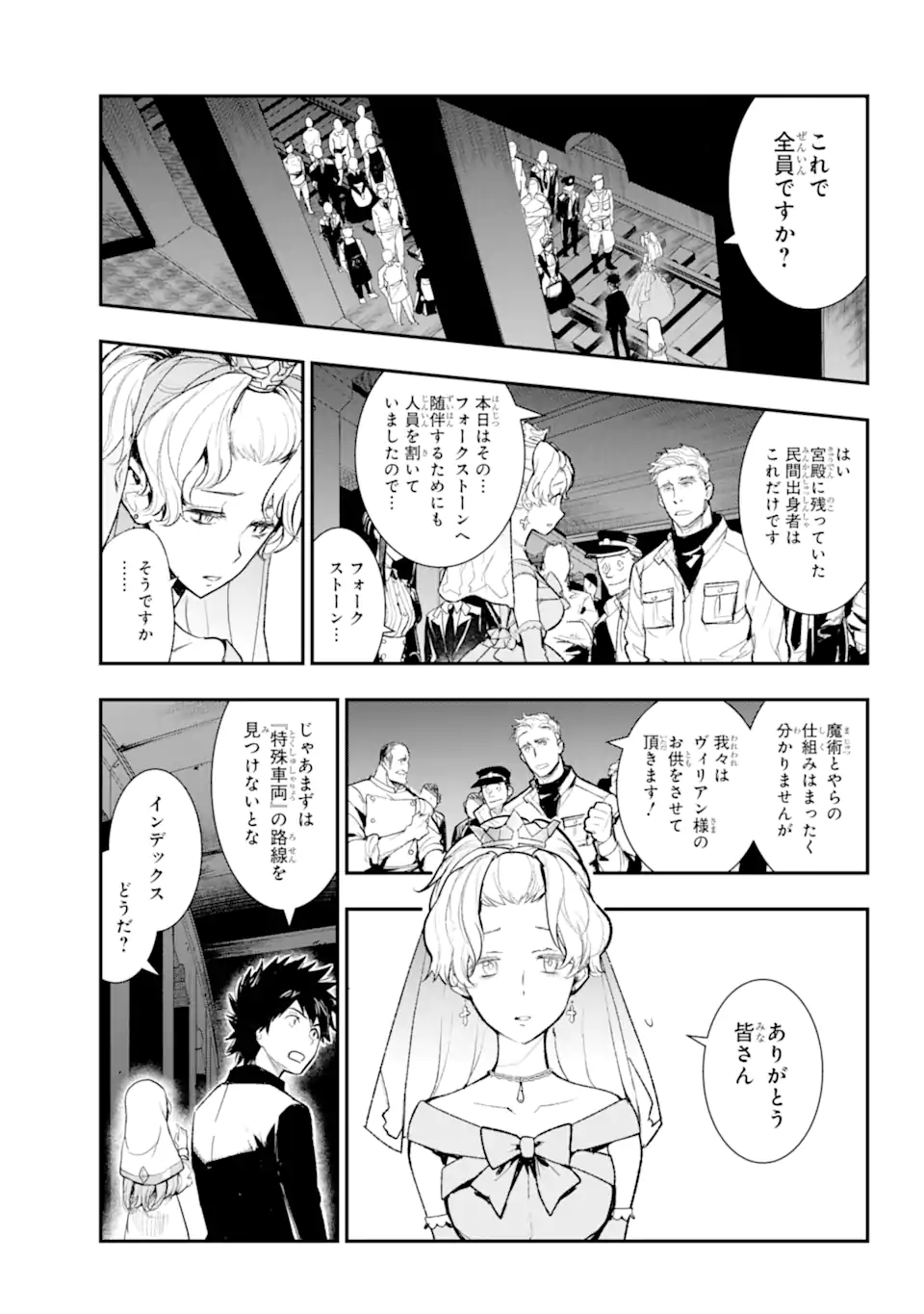 Toaru Majutsu no Index - Chapter 184 - Page 3