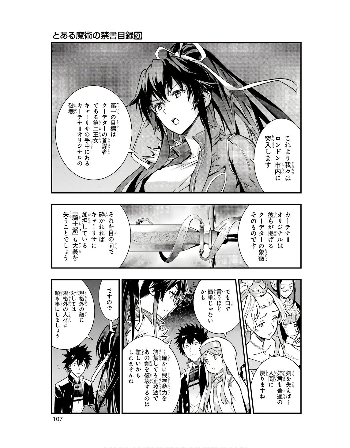 Toaru Majutsu no Index - Chapter 185 - Page 19
