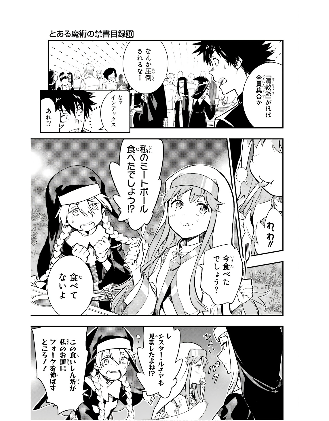 Toaru Majutsu no Index - Chapter 185 - Page 5