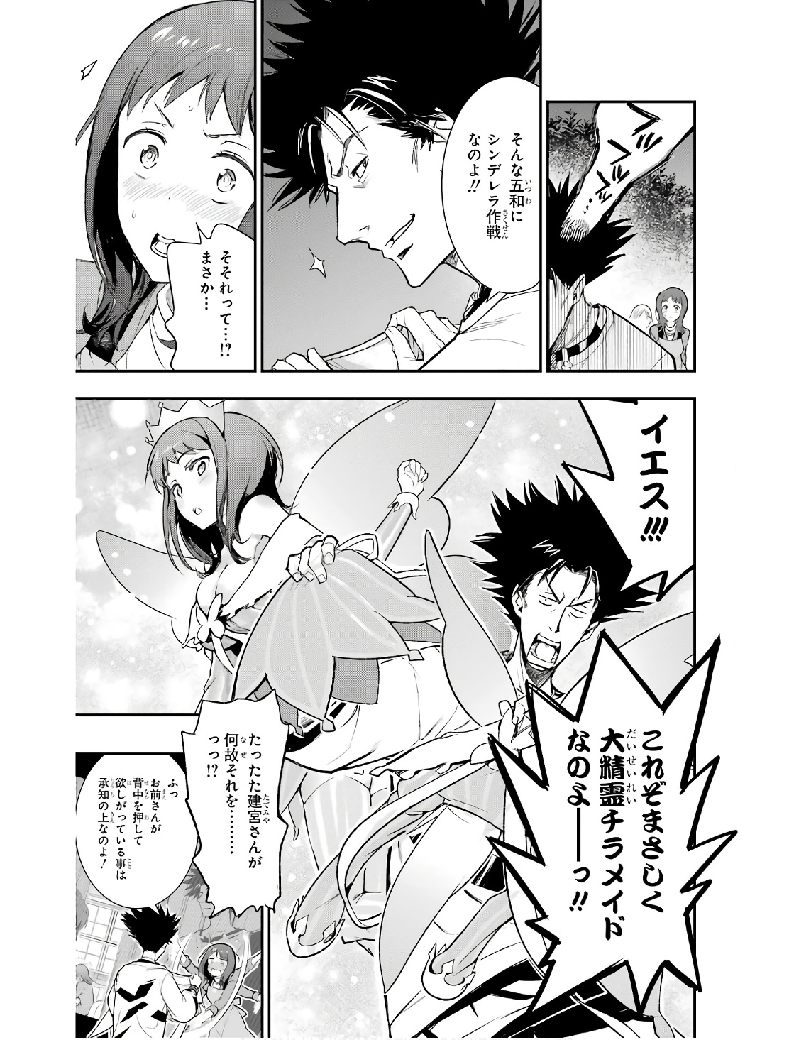 Toaru Majutsu no Index - Chapter 185 - Page 9