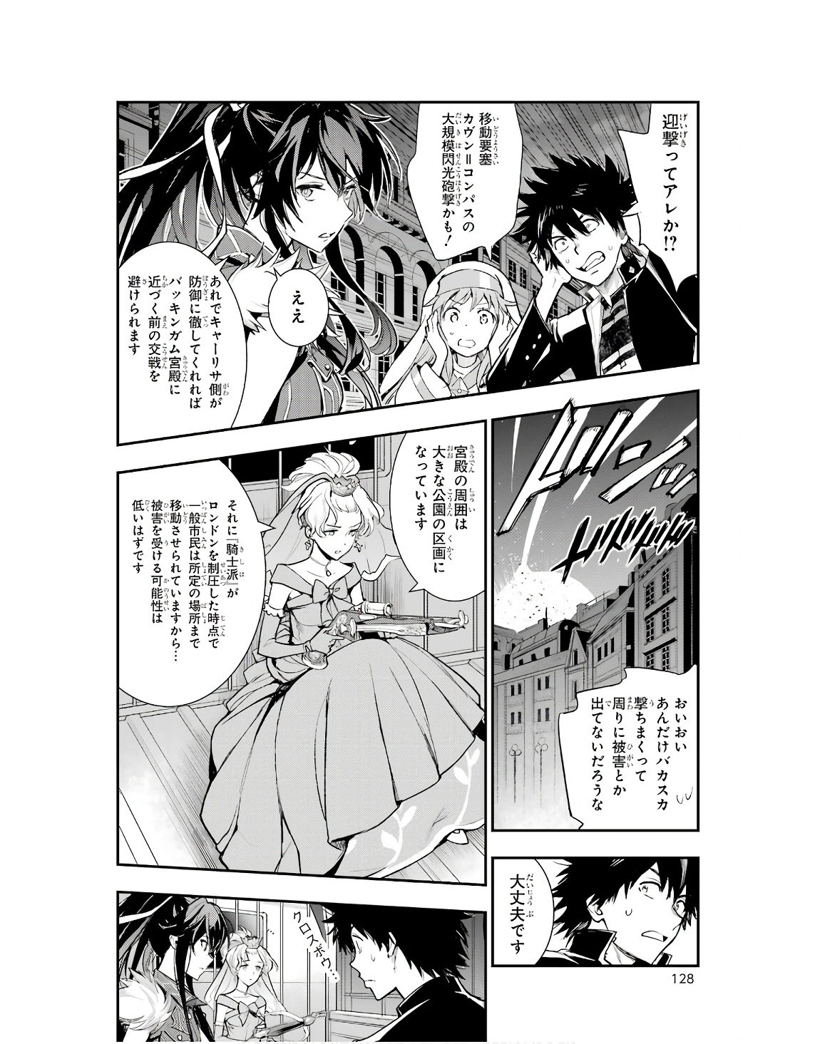 Toaru Majutsu no Index - Chapter 186 - Page 14