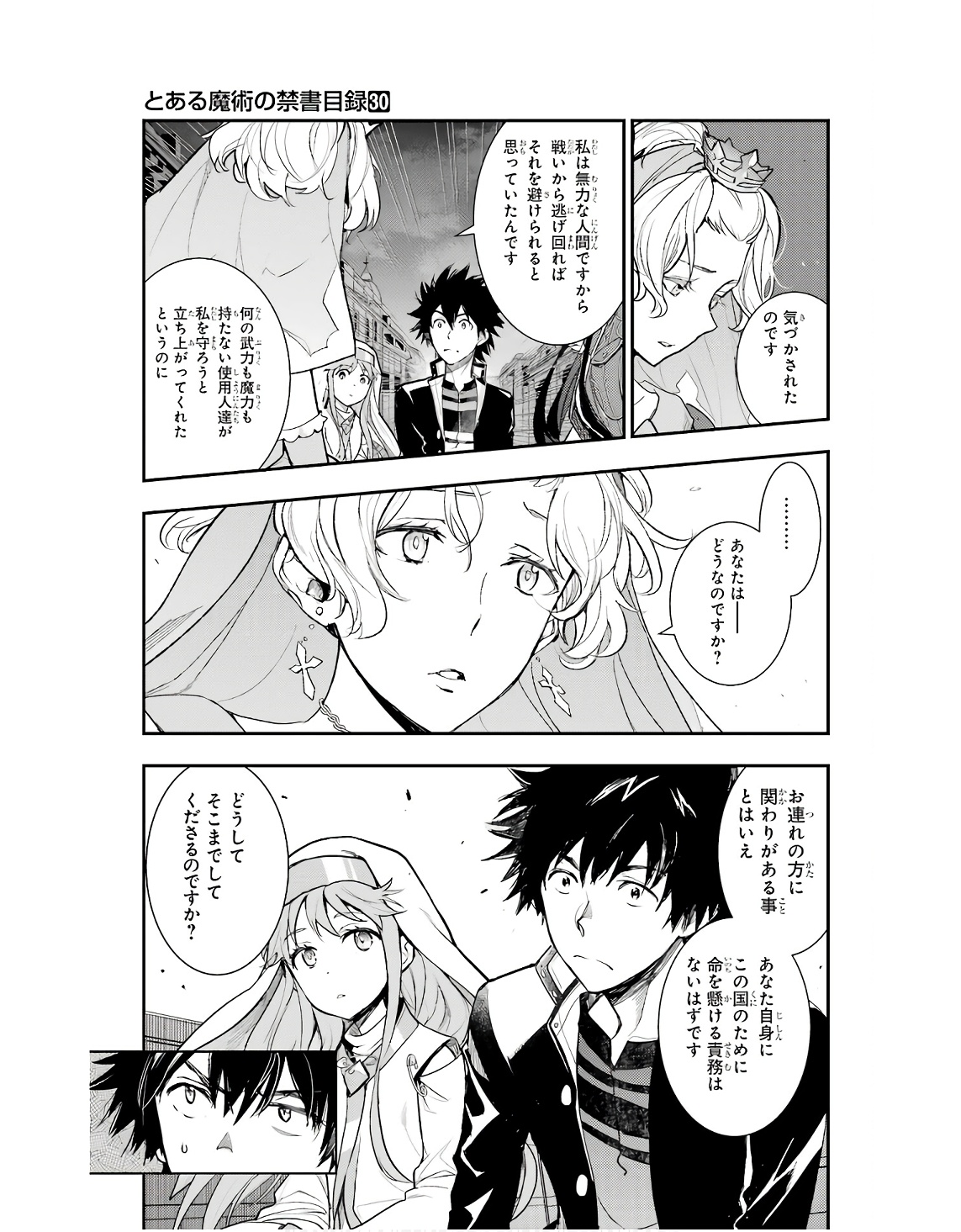 Toaru Majutsu no Index - Chapter 186 - Page 15