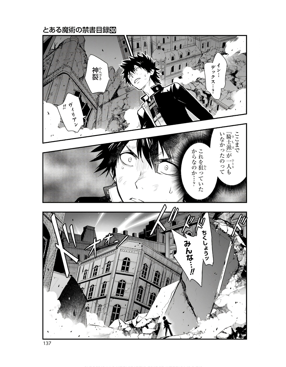 Toaru Majutsu no Index - Chapter 186 - Page 23