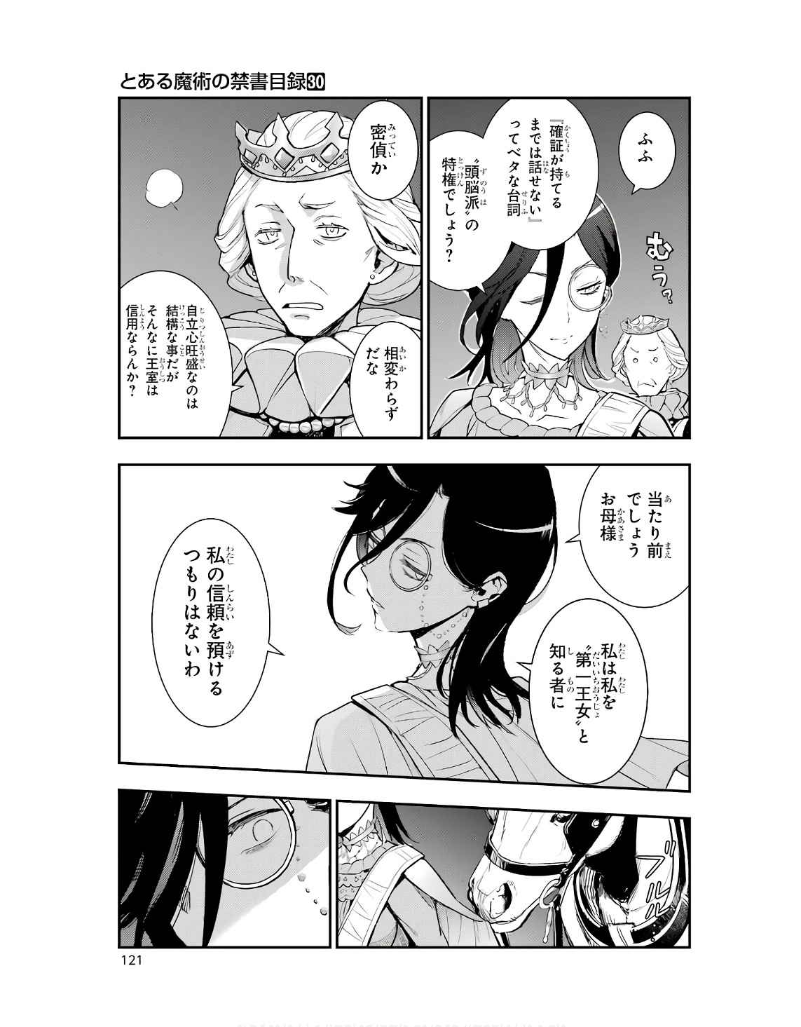 Toaru Majutsu no Index - Chapter 186 - Page 7