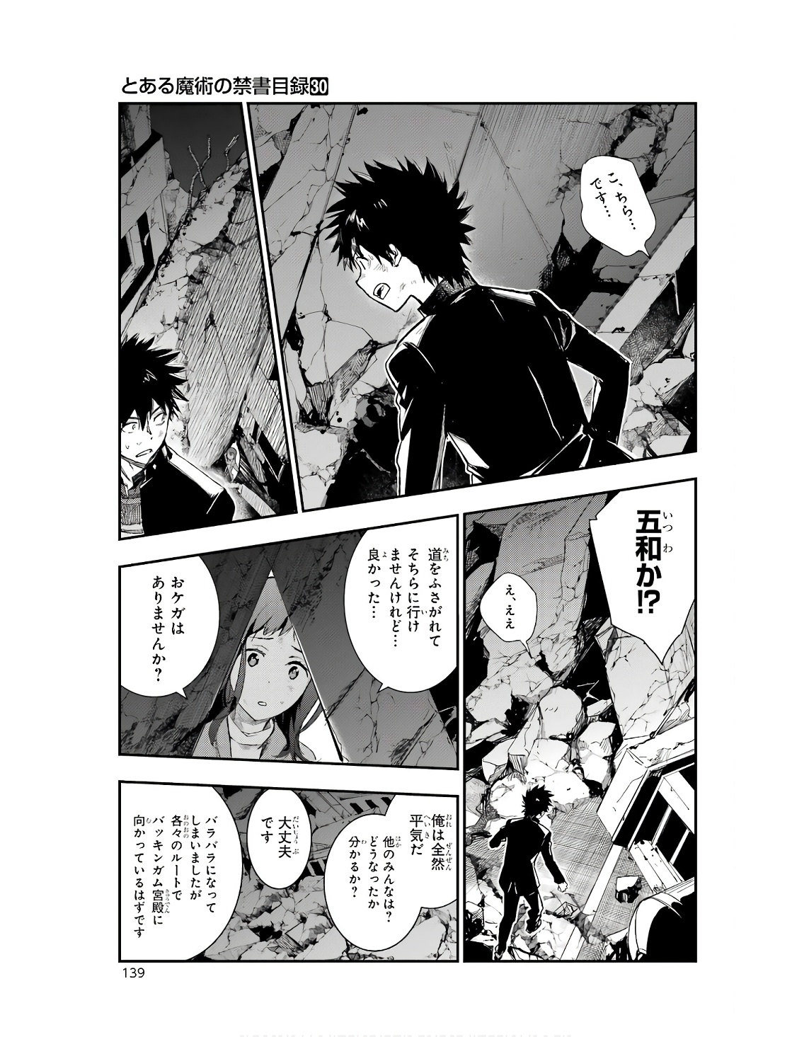 Toaru Majutsu no Index - Chapter 187 - Page 1