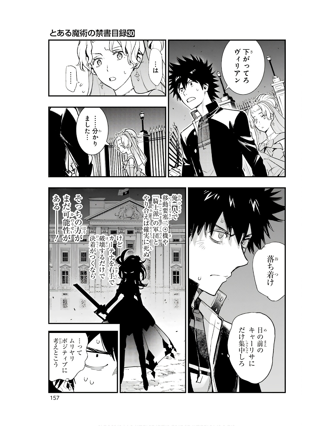 Toaru Majutsu no Index - Chapter 187 - Page 19