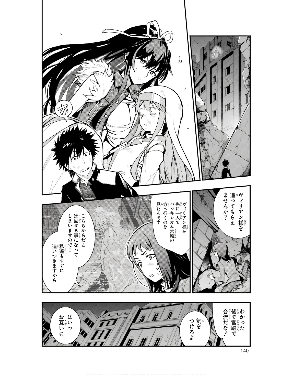 Toaru Majutsu no Index - Chapter 187 - Page 2