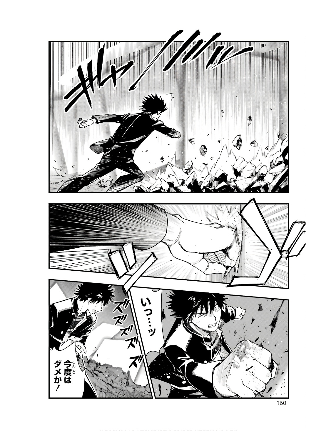 Toaru Majutsu no Index - Chapter 187 - Page 22