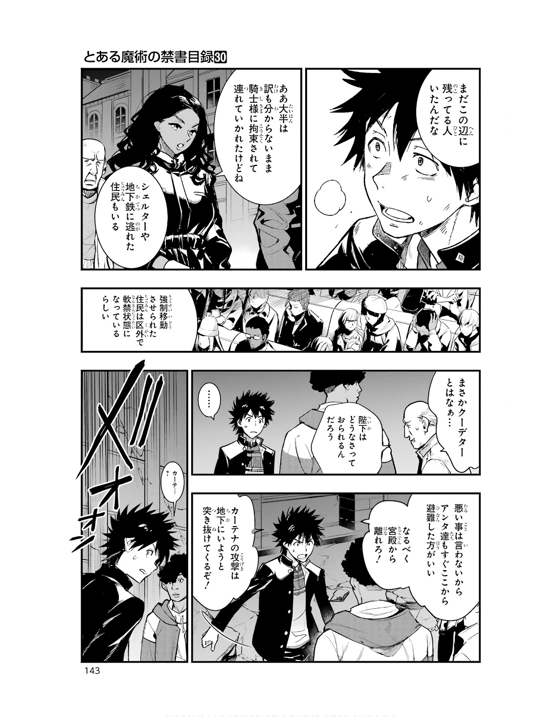 Toaru Majutsu no Index - Chapter 187 - Page 5