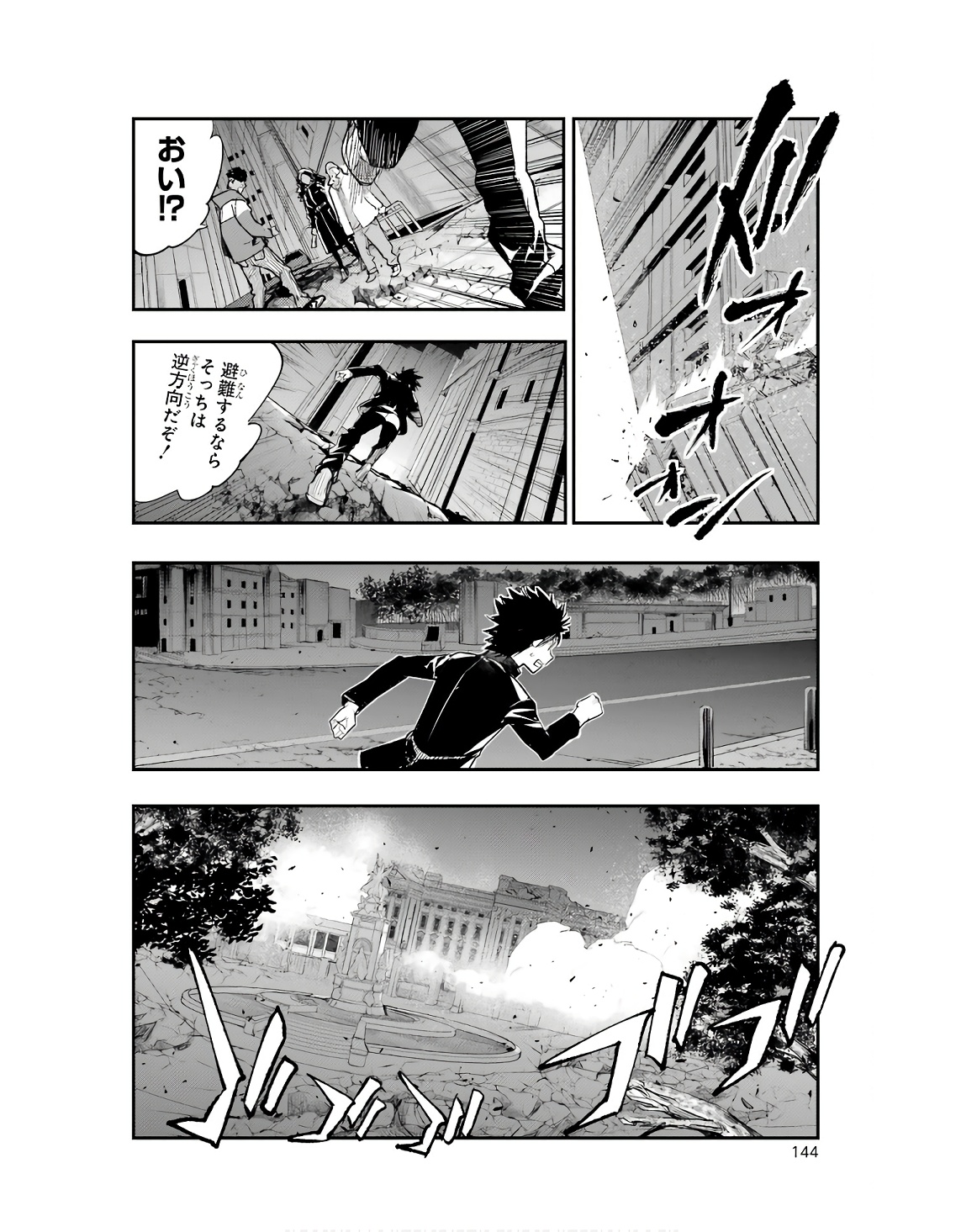 Toaru Majutsu no Index - Chapter 187 - Page 6