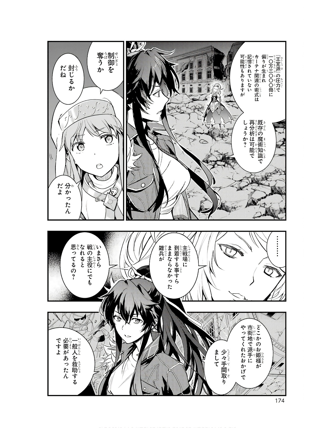 Toaru Majutsu no Index - Chapter 188 - Page 12