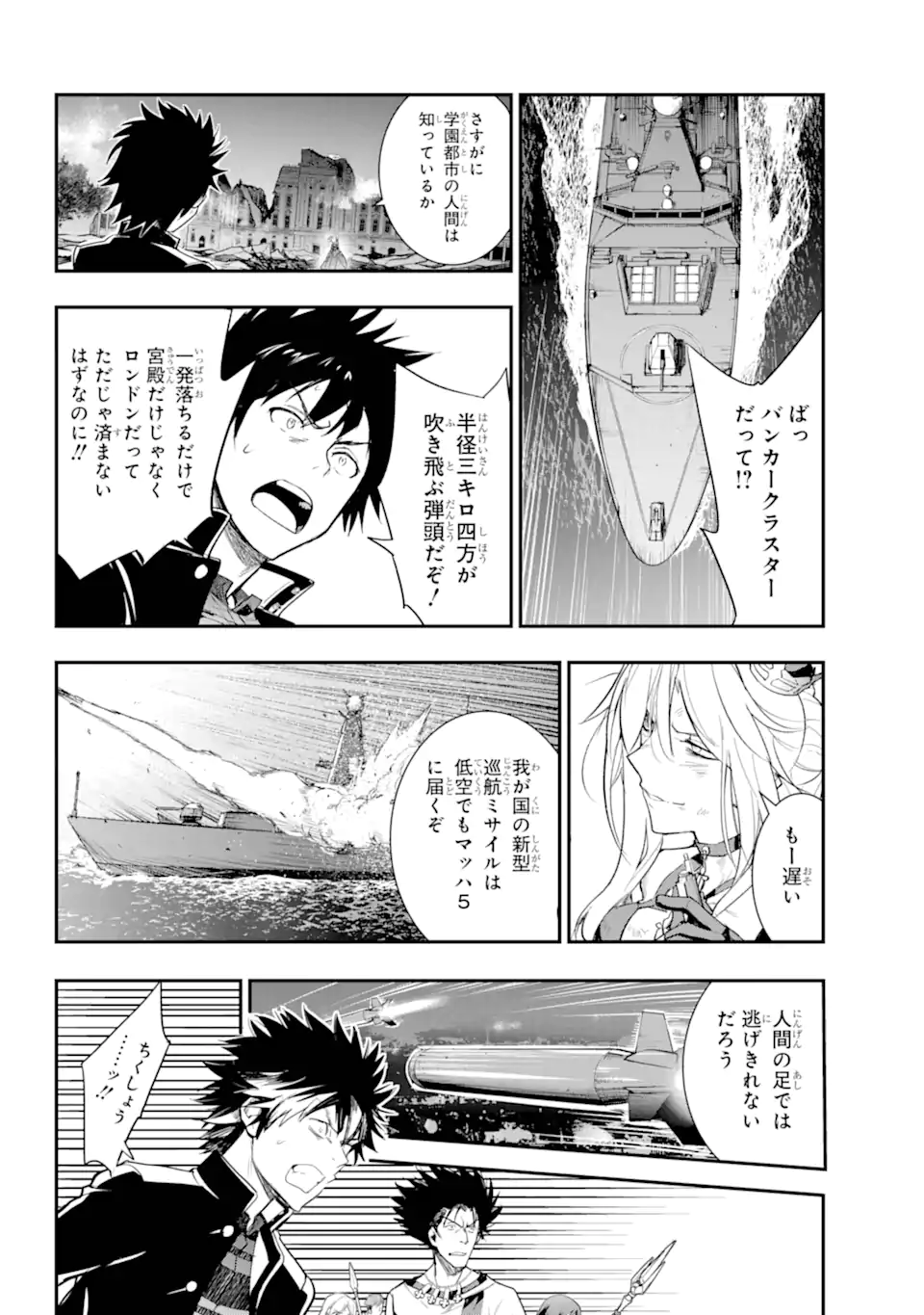 Toaru Majutsu no Index - Chapter 190 - Page 17