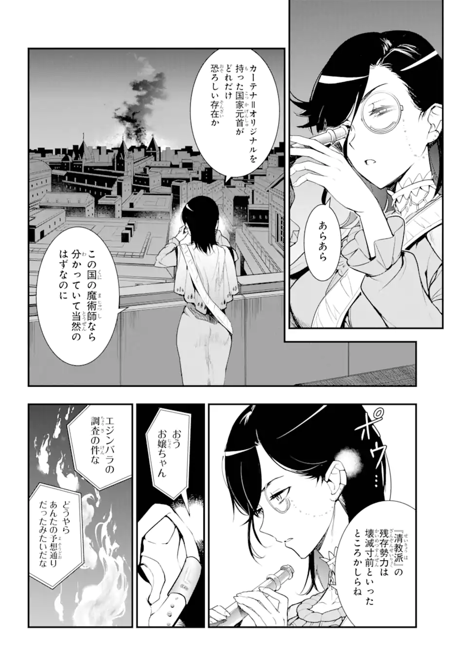 Toaru Majutsu no Index - Chapter 191 - Page 4