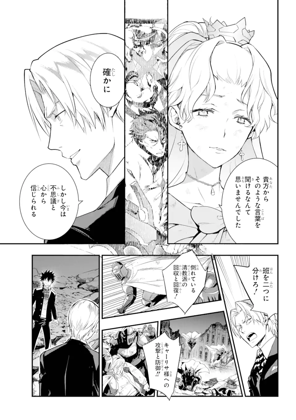 Toaru Majutsu no Index - Chapter 192 - Page 15