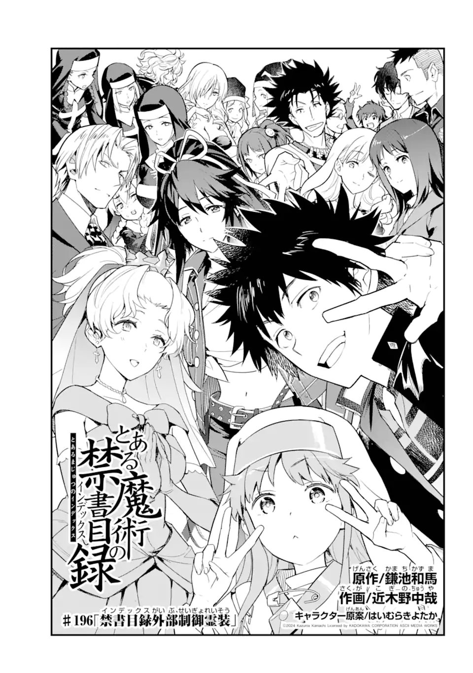 Toaru Majutsu no Index - Chapter 196 - Page 1