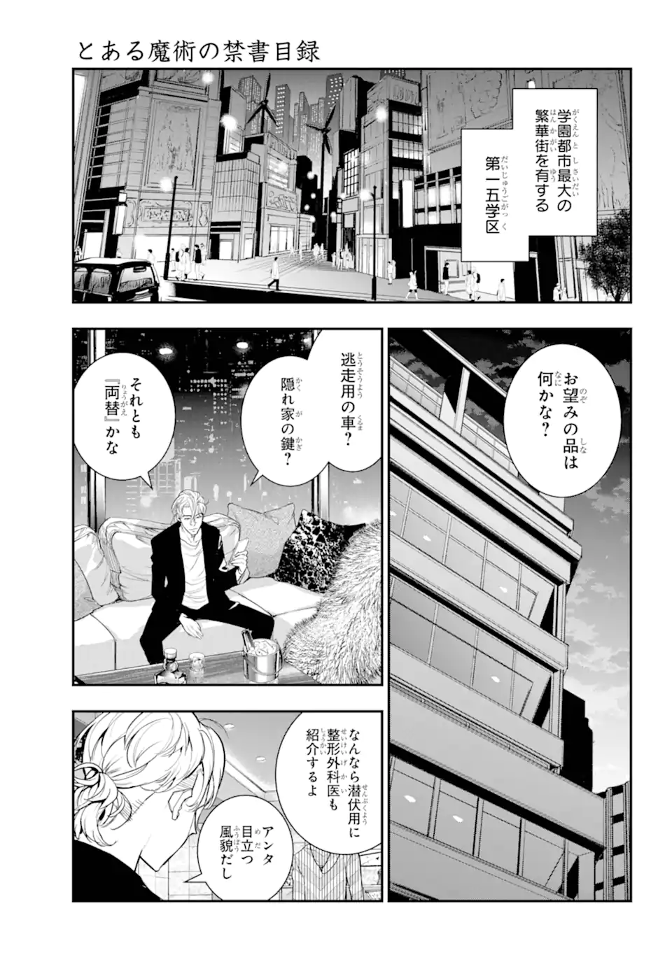 Toaru Majutsu no Index - Chapter 197 - Page 1