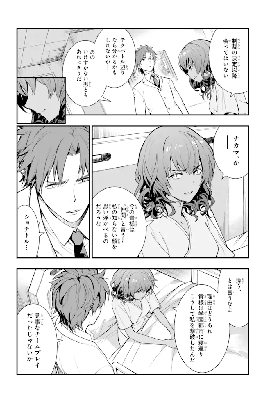 Toaru Majutsu no Index - Chapter 198 - Page 7