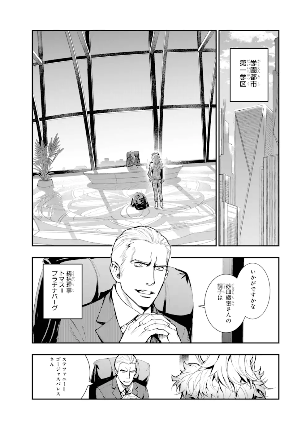 Toaru Majutsu no Index - Chapter 199 - Page 13