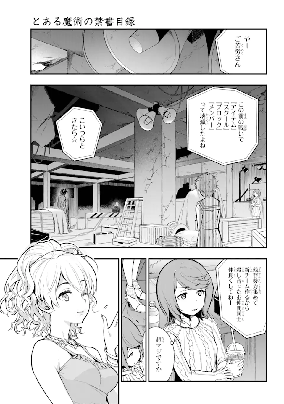 Toaru Majutsu no Index - Chapter 200 - Page 1