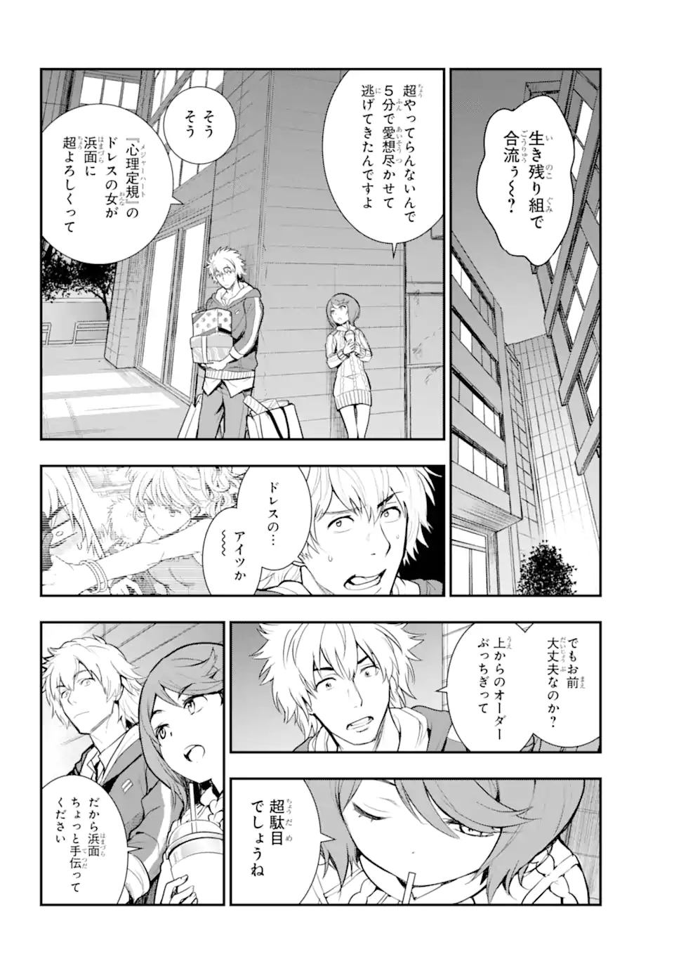 Toaru Majutsu no Index - Chapter 200 - Page 4