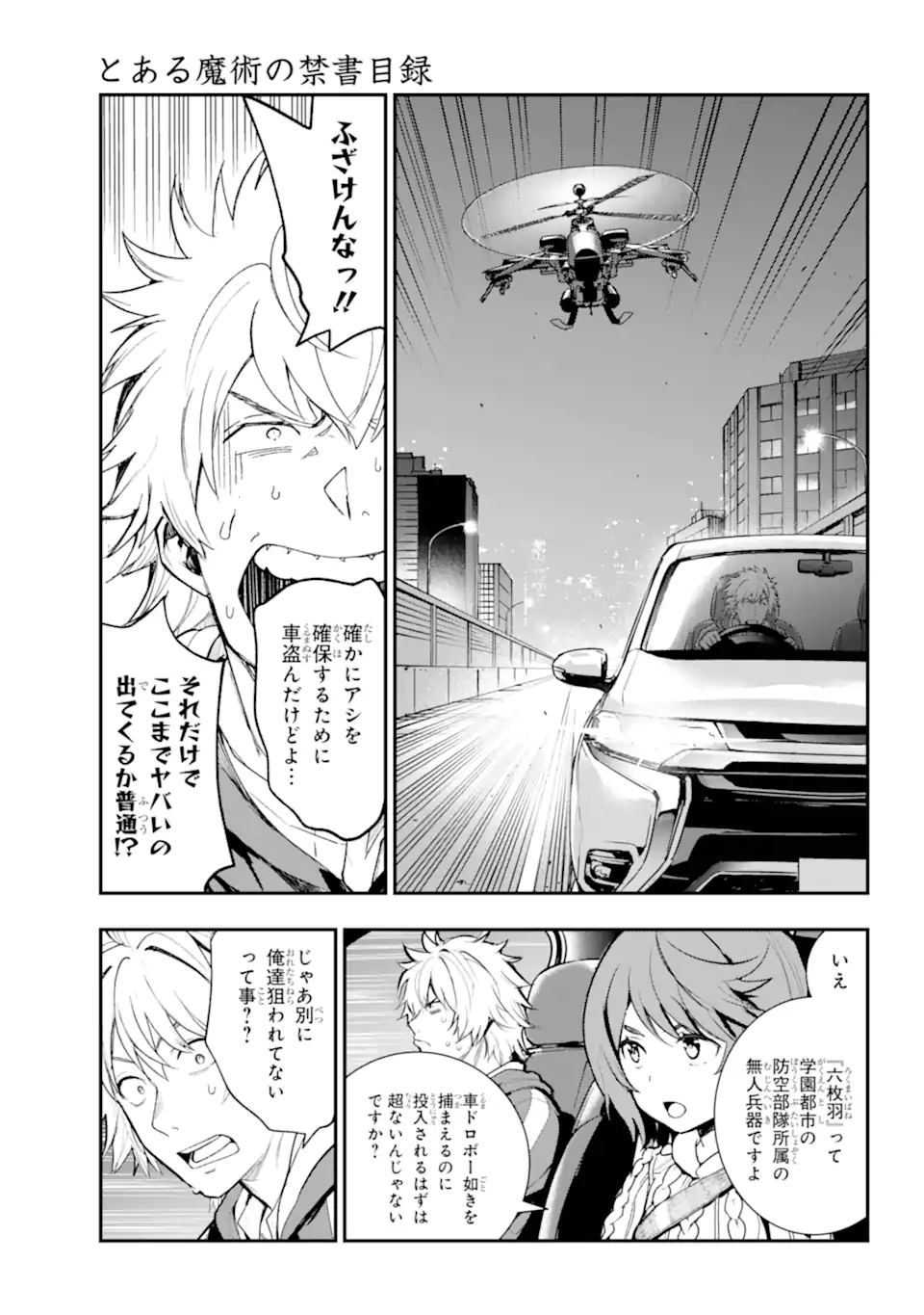 Toaru Majutsu no Index - Chapter 201.1 - Page 1