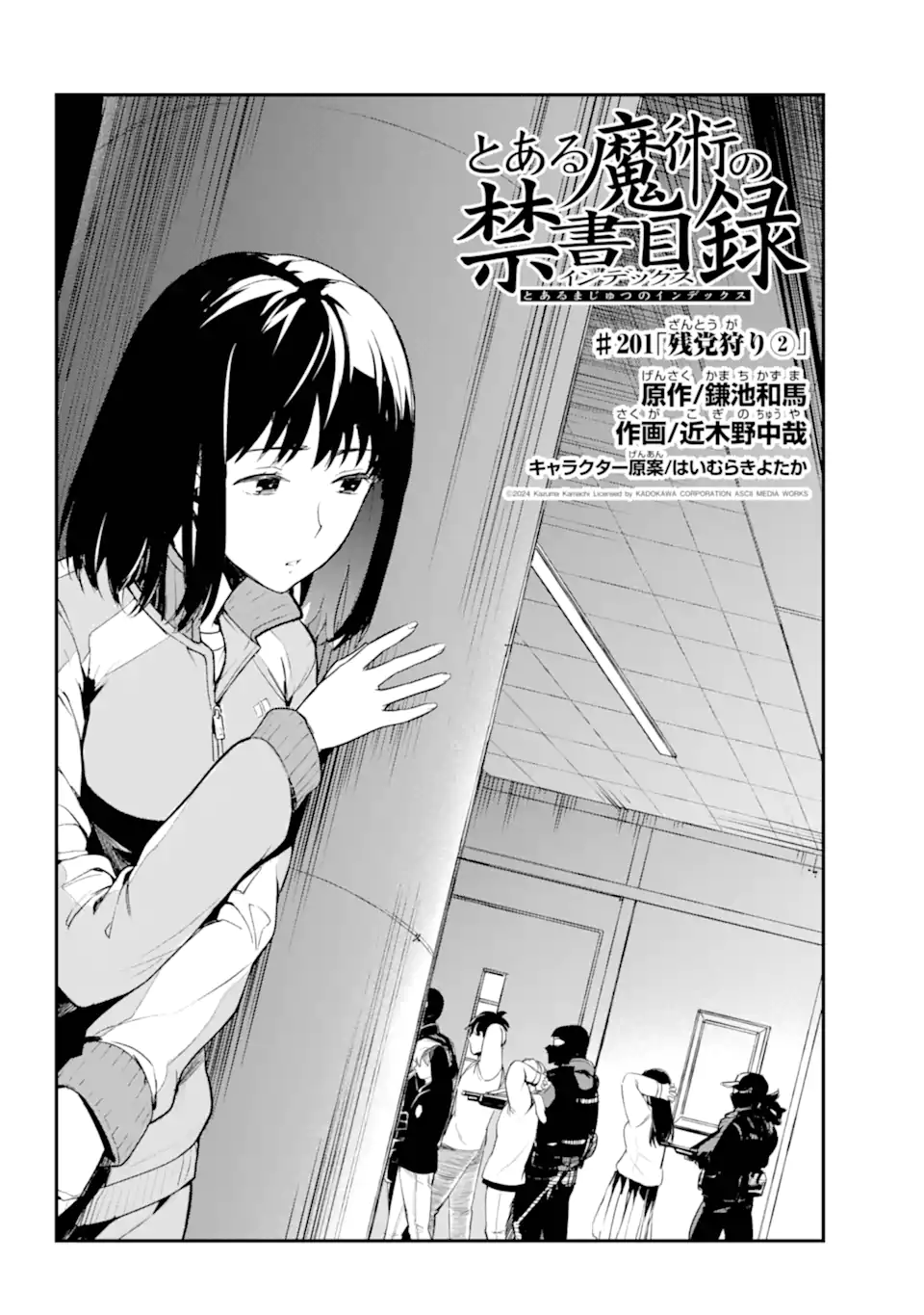 Toaru Majutsu no Index - Chapter 201.1 - Page 12