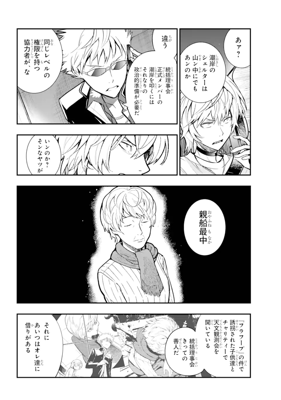 Toaru Majutsu no Index - Chapter 203 - Page 7