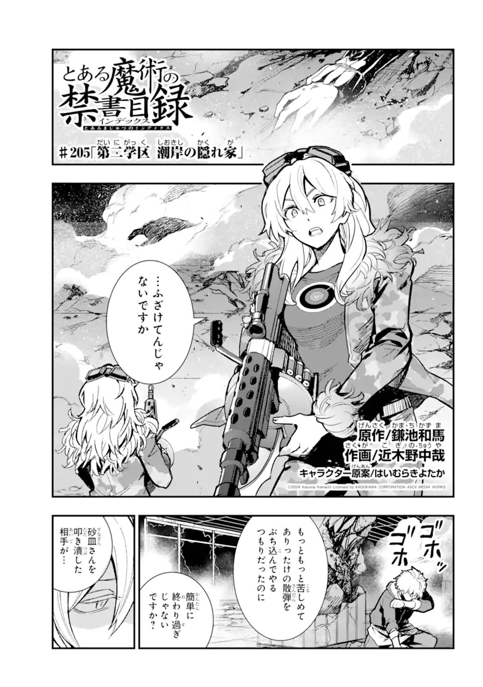 Toaru Majutsu no Index - Chapter 205 - Page 1