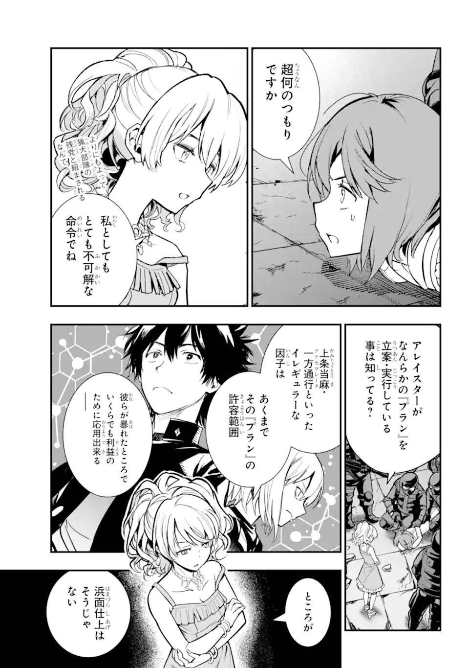 Toaru Majutsu no Index - Chapter 205 - Page 15